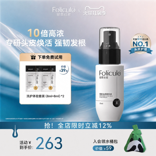密思丝密MSSM头皮健发头皮保湿精华护发养发防断洗发水精华正品