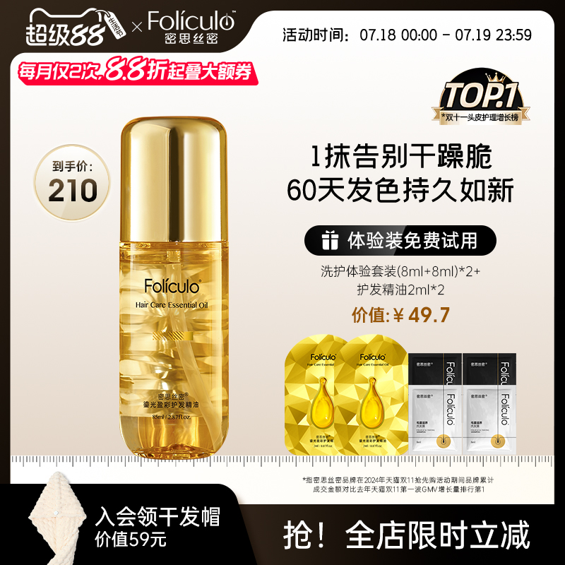 鎏光护发精油密思丝密