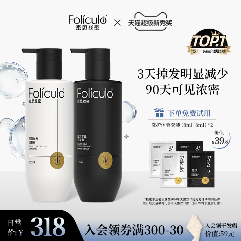 密思丝密MSSM防脱发洗发水护发素养发固发2瓶装女士改善毛囊滋养