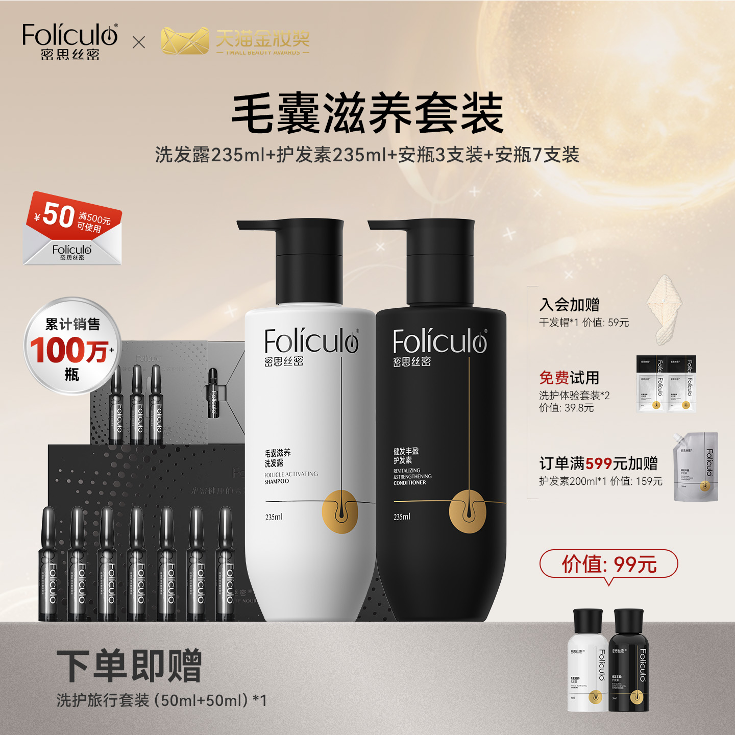 密思丝密MSSM防脱育发毛囊滋养安瓶洗发水护发素套装养发密发固发