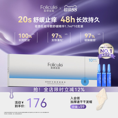 MSSM头皮舒缓精华液安瓶