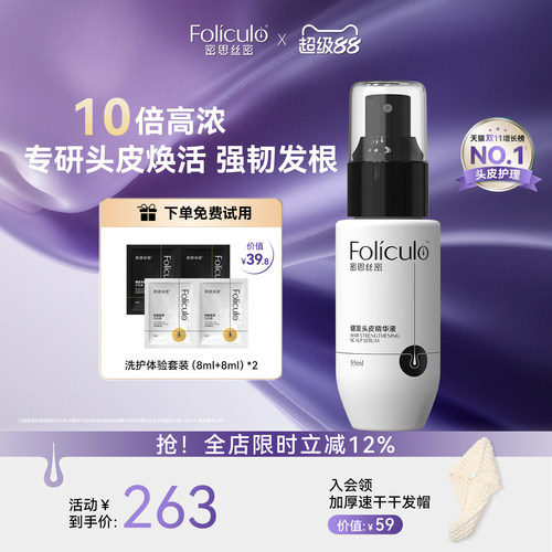 密思丝密MSSM头皮健发头皮毛囊保湿精华液护发养发防断发精华