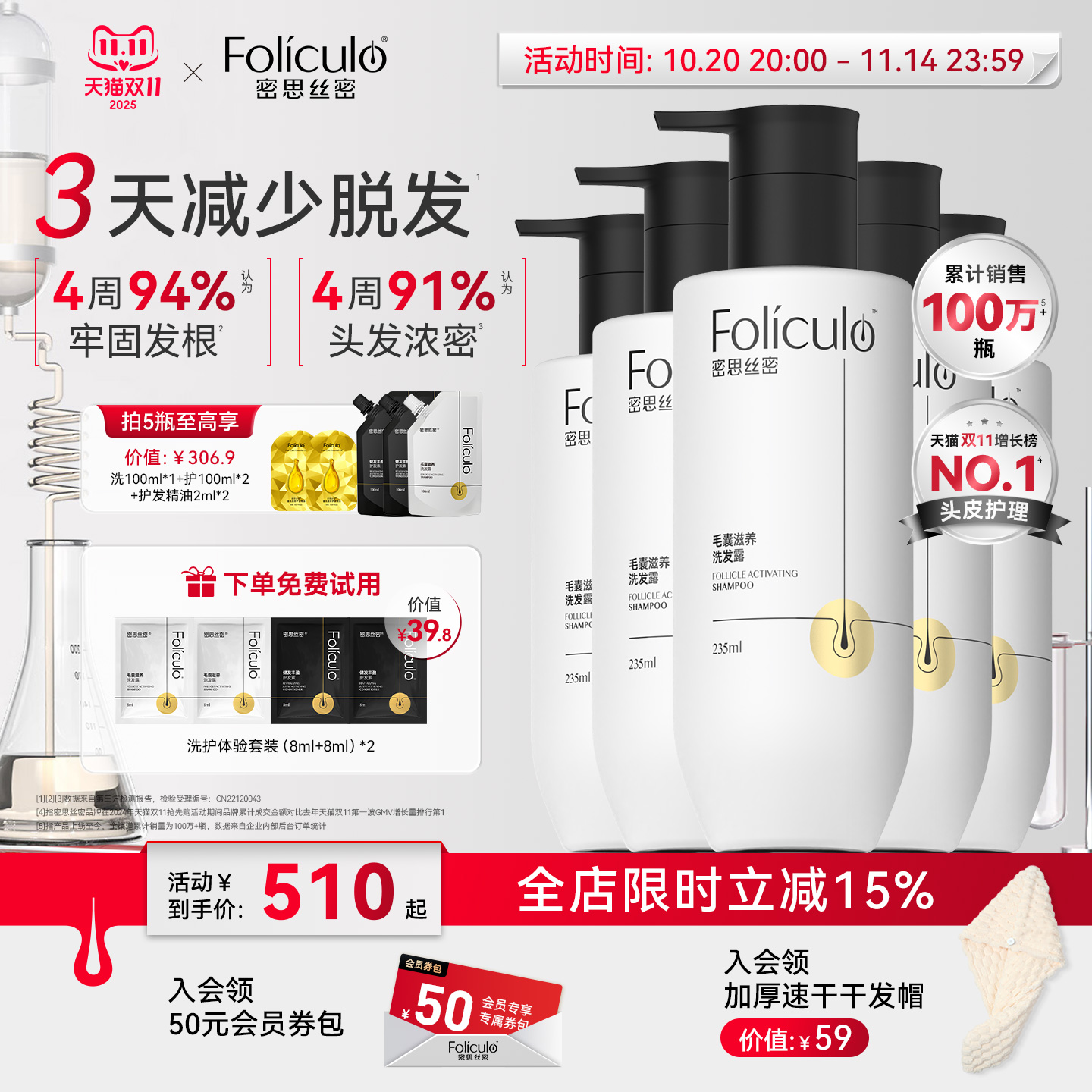 密思丝密防脱发毛囊滋养洗发水