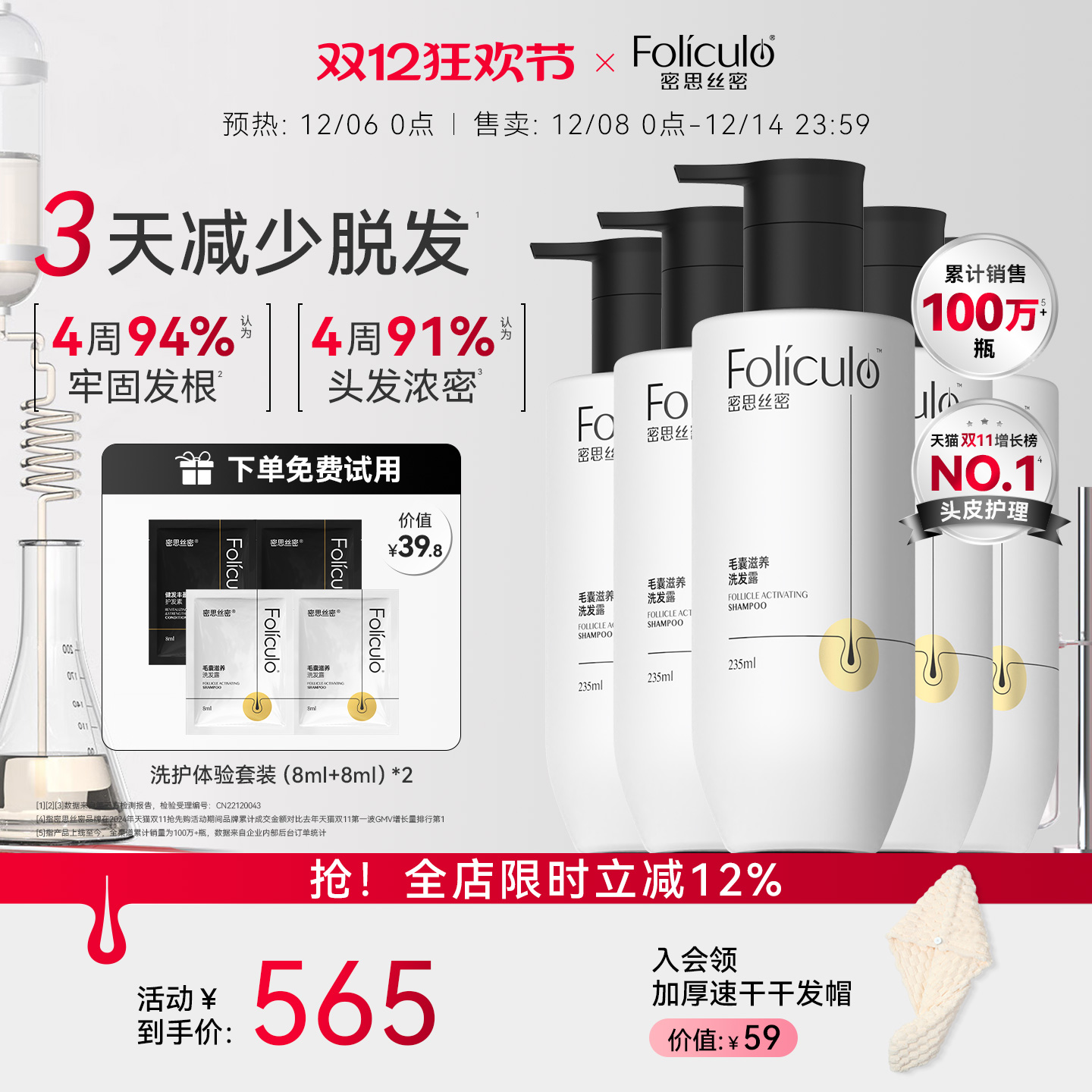 密思丝密防脱发毛囊滋养洗发水