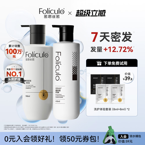 密思丝密2.0大容量防脱洗发水