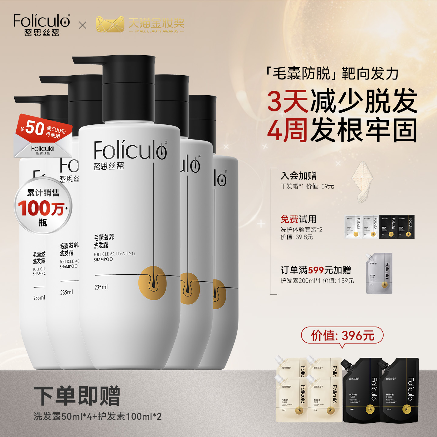 密思丝密防脱发毛囊滋养洗发水