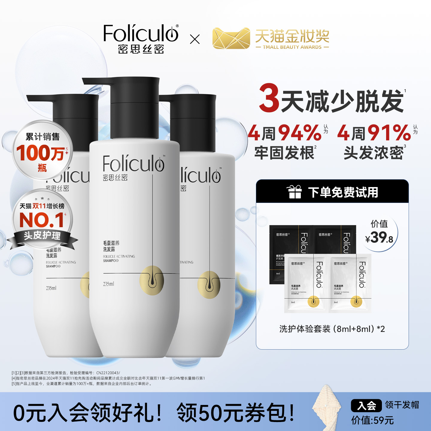 毛囊滋养洗发水 235ml*3瓶装