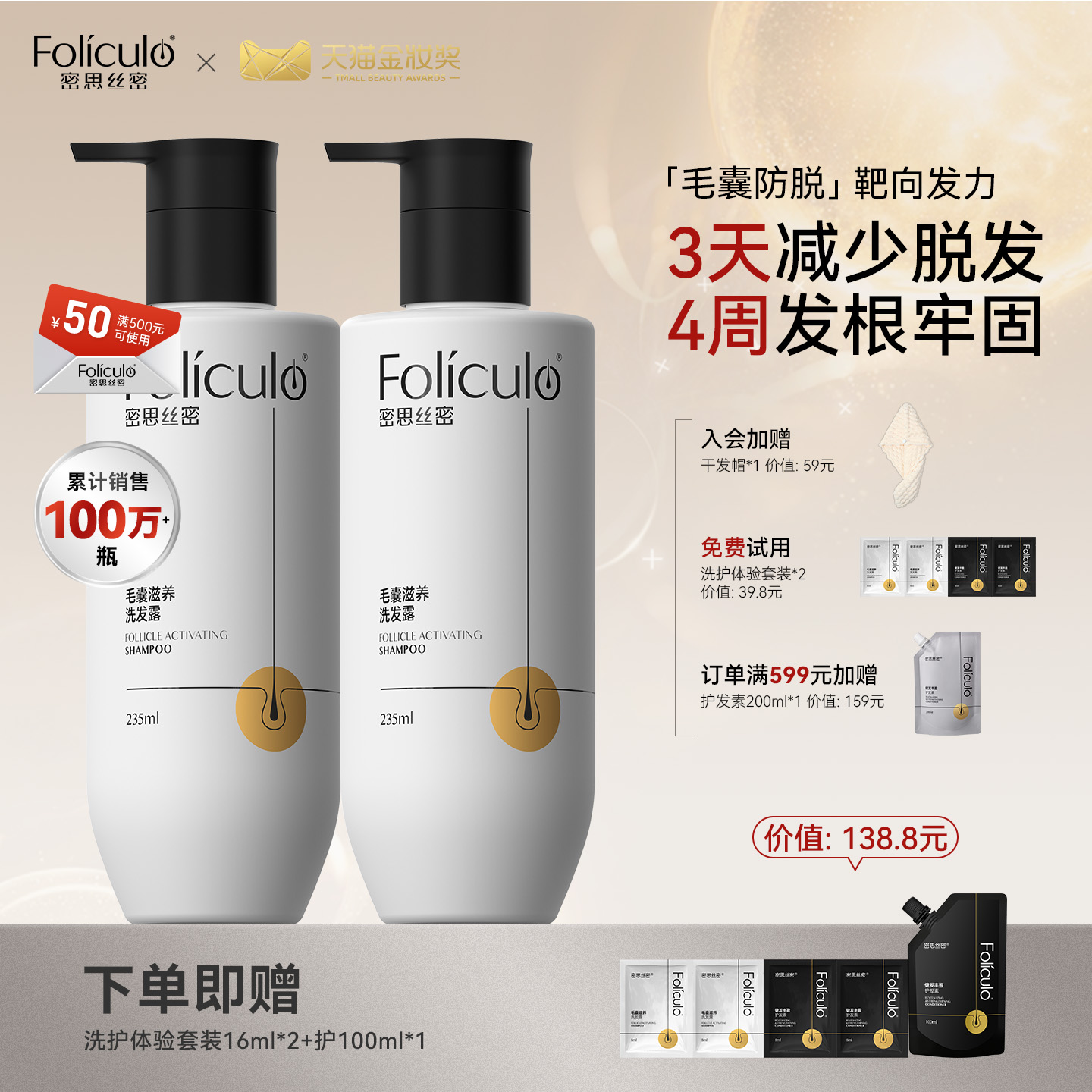 密思丝密mssm防脱洗发水密发增发毛囊滋养男女防掉发固发洗发露