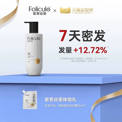 【U先秒杀试用】密思丝密MSSM防脱洗护全新2.0旅行套装