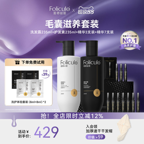 密思丝密MSSM防脱密发养护安瓶洗发水护发素套装养发固发2.0升级