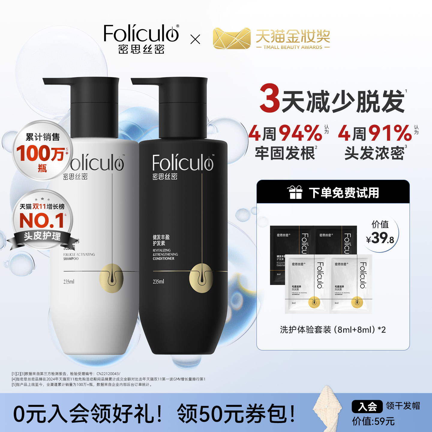 密思丝密洗发水毛囊滋养强韧发丝