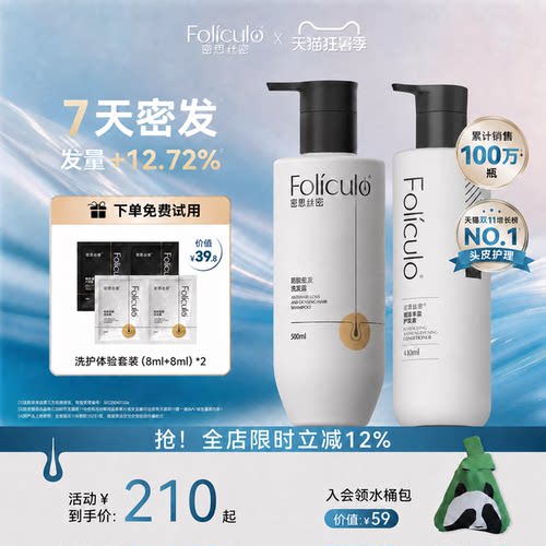 密思丝密2.0大容量防脱洗发水