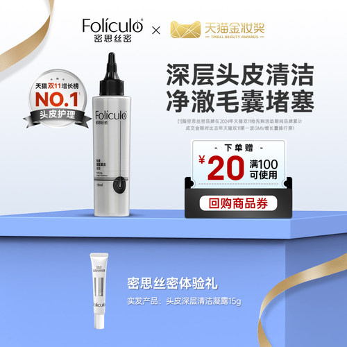 【U先试用】密思丝密MSSM深层清洁控油头皮预洗液小样