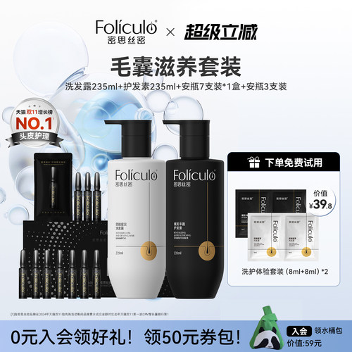 密思丝密MSSM防脱密发养护安瓶洗发水护发素套装养发固发2.0升级
