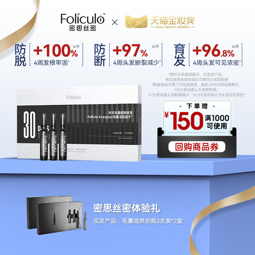 【U先限购试用】密思丝密滋养安瓶固发育密发安瓶毛囊小黑瓶体验