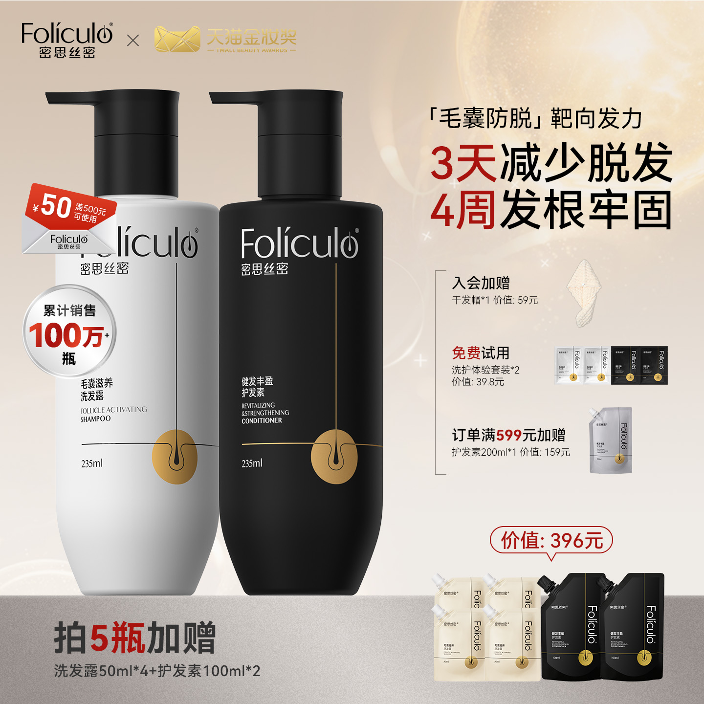 密思丝密洗发水毛囊滋养强韧发丝