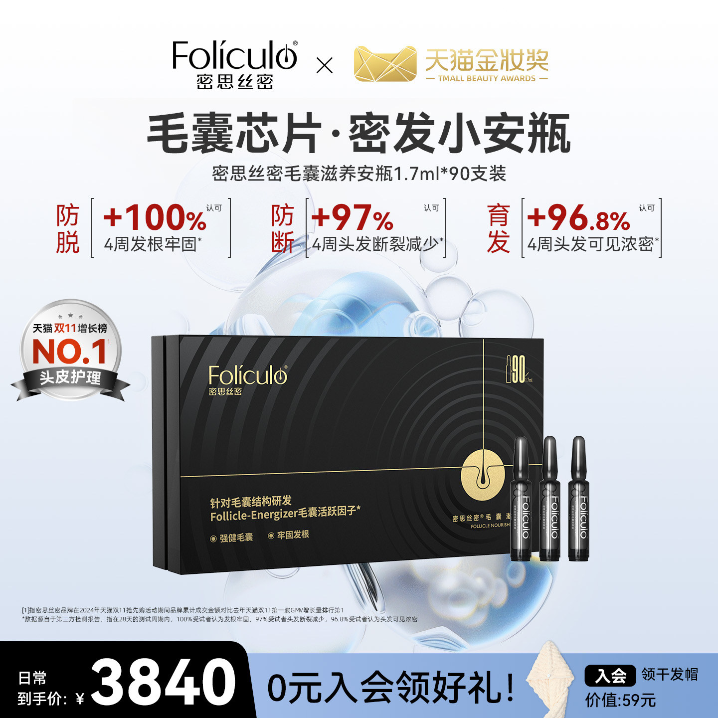 密思丝密防脱安瓶防掉发防脱安瓶毛囊滋养液90支装