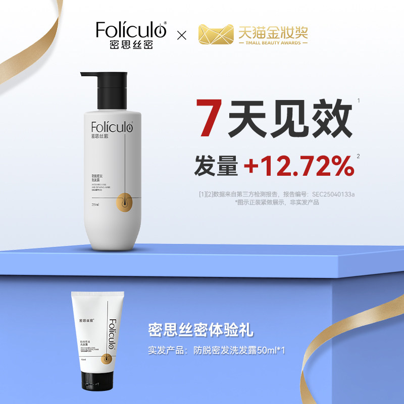 【顺手买一件】密思丝密防脱洗护洗发水50ml旅行装全新2.0升级