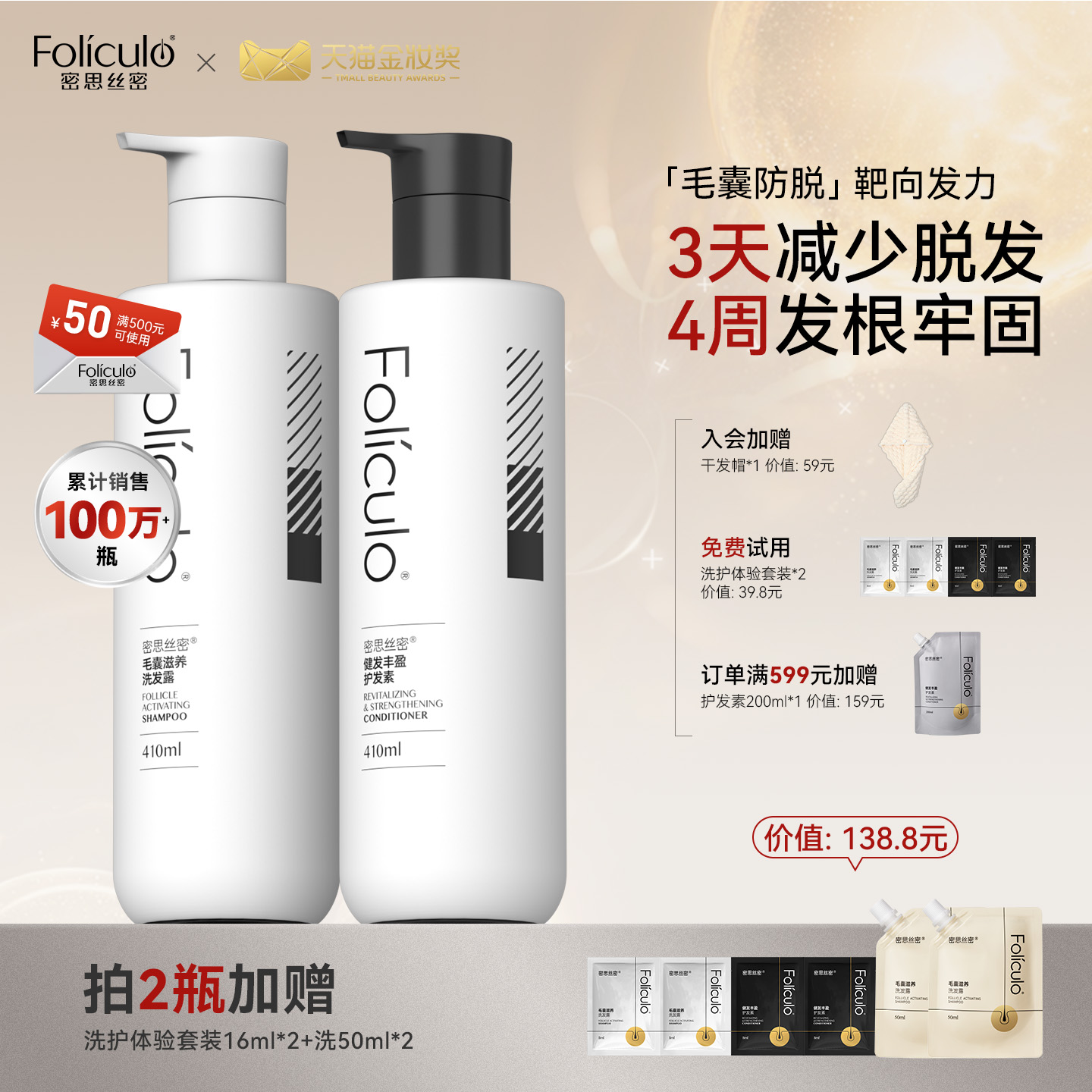 大容量！洗护套装密思丝密