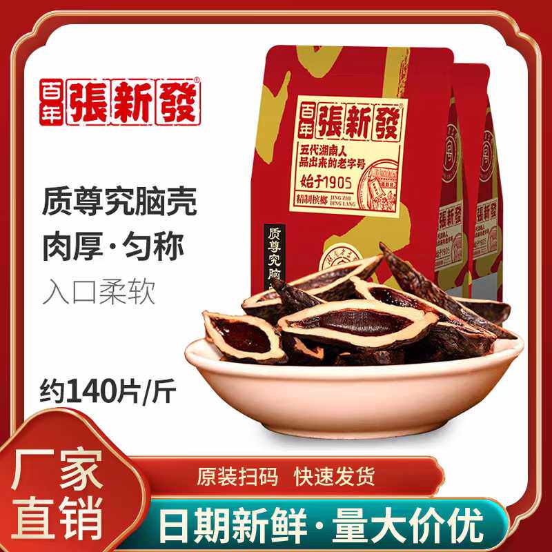 皇爷张新发五星质尊究脑壳高端门店散装槟榔老口子冰郎全国包邮