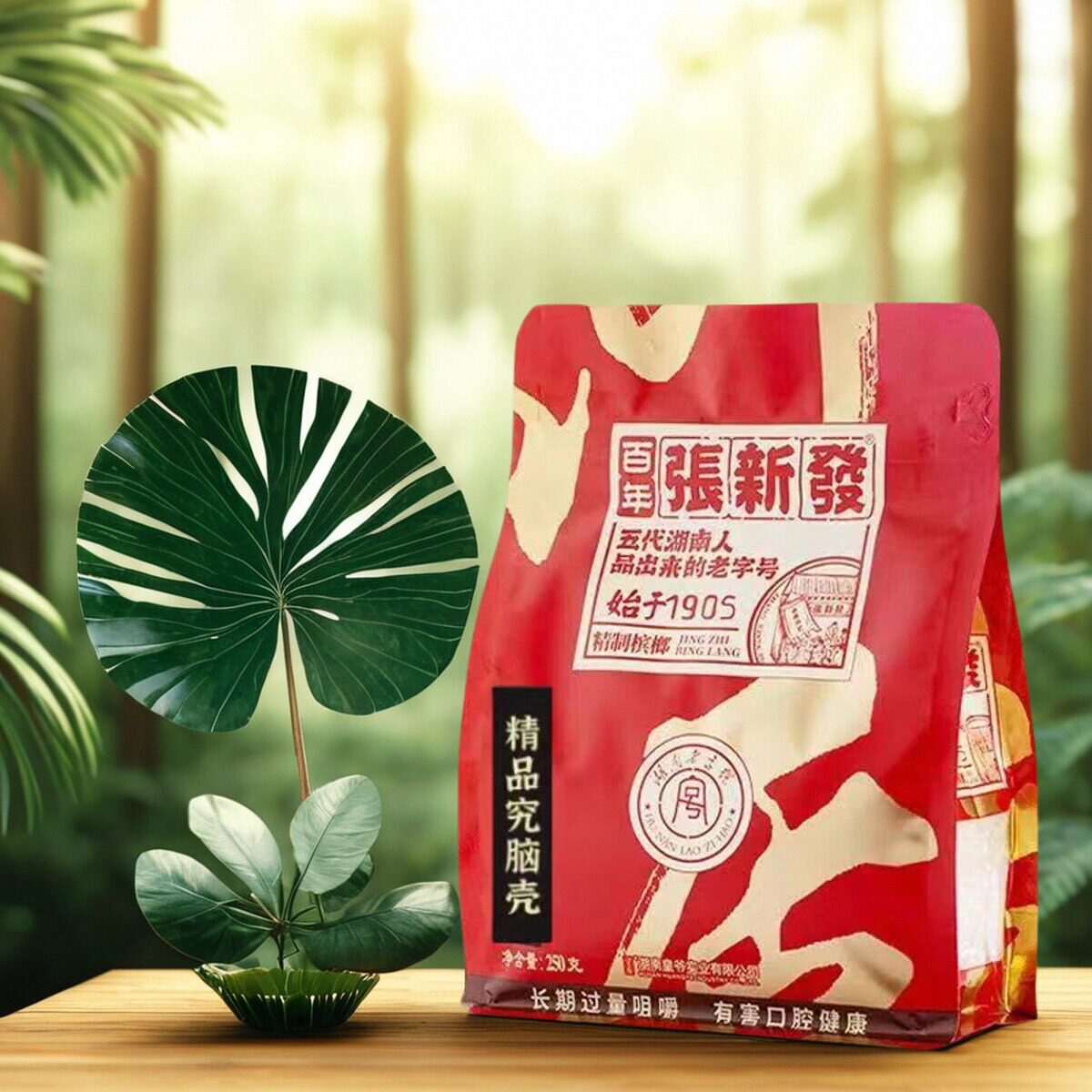 张新发究脑壳槟榔 门店同款精品烟果黑果散装 口味摈郎王全国包邮