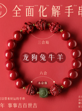 正品官方旗舰店朱砂手串2