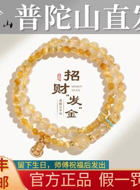普陀山绝美黄水晶纯天然水晶手串女黄发晶金发晶兔毛招财转运手链