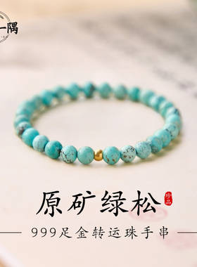 绿松石手串蓝色玉石盘玩文玩盘珠天然原矿高瓷素串手链高级感兰馨