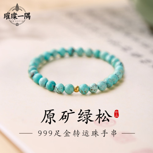 绿松石手串蓝色玉石盘玩文玩盘珠天然原矿高瓷素串手链高级感兰馨