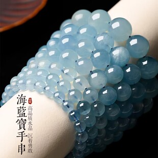 海蓝宝手串冰种糯种蓝色水晶天然海蓝宝手链海蓝宝散珠单珠子女男