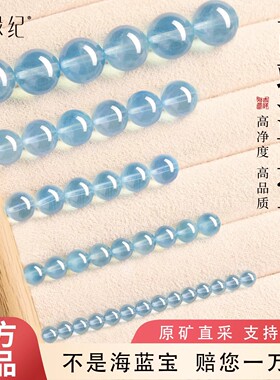 天然冰种海蓝宝散珠diy手串配饰蓝水晶手链女魔鬼蓝单珠串珠配件