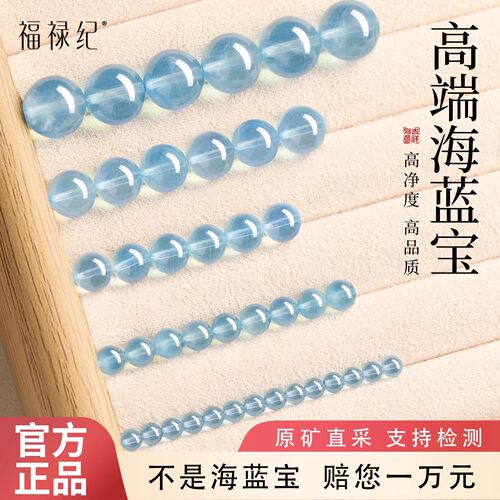 天然冰种海蓝宝散珠diy手串配饰蓝水晶手链女魔鬼蓝单珠串珠配件