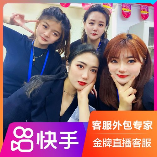 7*16小时全年无休，抖音快手客服外包全类目