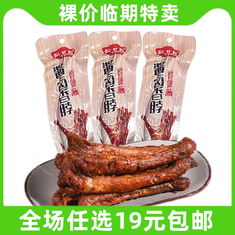 冠品郎酱卤香脖42g香辣味烤脖鸡脖休闲零食小吃临期食品特价清仓