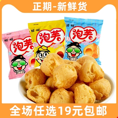 旺旺泡芙球夹心饼干零食