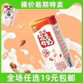 旺仔花生牛奶250ml盒装 旺旺饮料学生饮品零食儿童早餐奶临期食品
