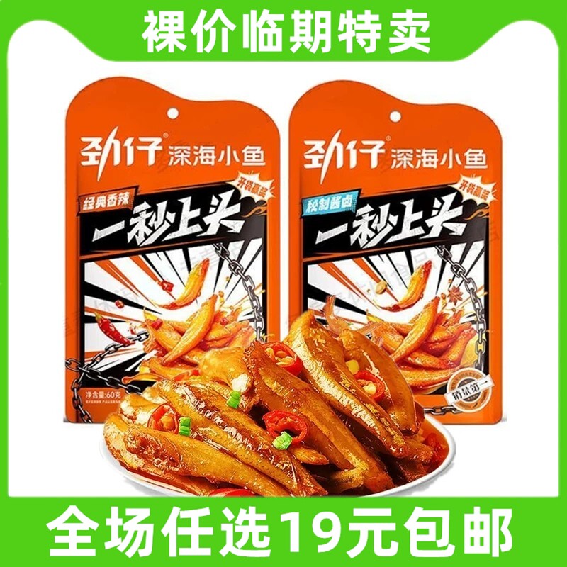 劲仔深海小鱼96g/60g一秒上头休闲零食小吃酱汁香辣味 临期食品