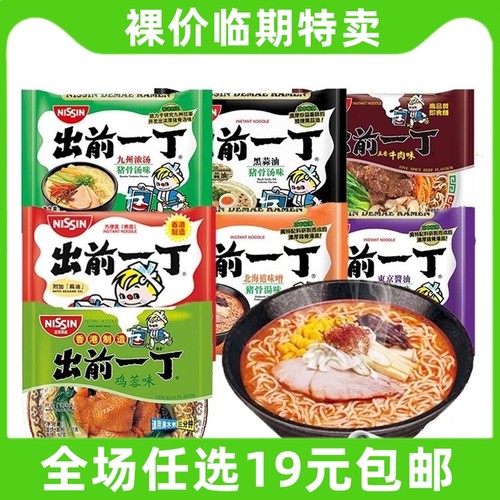 日清出前一丁海鲜味黑蒜油猪骨汤味方便面100g食品小吃解馋解饿