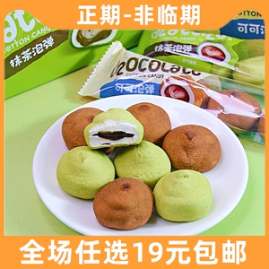 棉花糖夹心榴璃泡弹糖豆可可味抹茶味怀旧小零食22克巧克力夹心