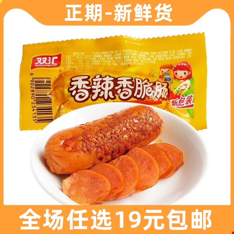 双汇香辣香脆肠即食吃小吃小零食脆皮台式烤肠火腿小香肠泡面拍档图片