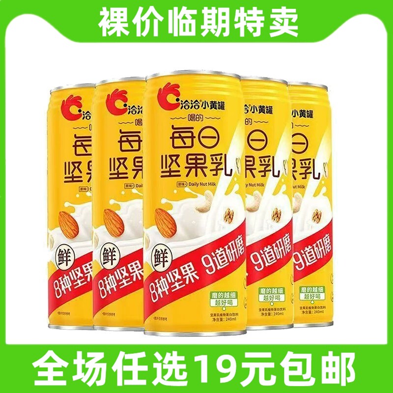 洽洽每日坚果乳240ml罐装饮料早餐饮品营养零食 临期食品特价清仓
