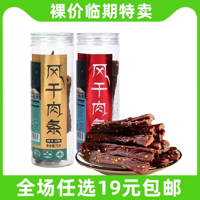 九牛川70g罐装风干肉条猪肉条追剧休闲零食即食小吃装桶 临期食品