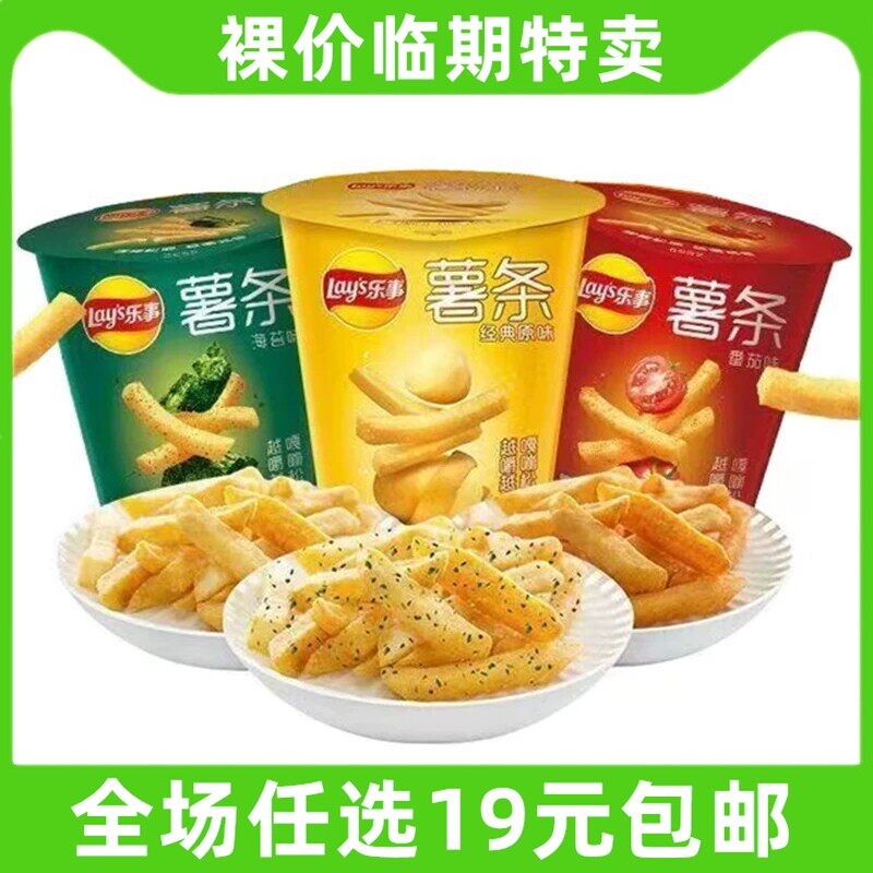 乐事真脆薯条40g杯装原味番茄海苔膨化薯片办公零食休闲 临期食品