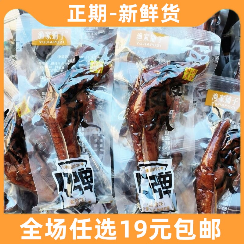 渔家铺子老卤鸡爪卤味即食零食小吃休闲食品夜宵凤爪解馋肉食熟食