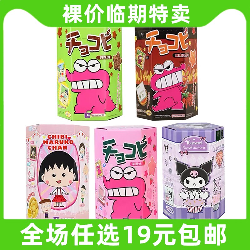 樱桃小丸子/脆趣万乐多/蜡笔小新巧克力焦糖玉米脆零食 临期食品