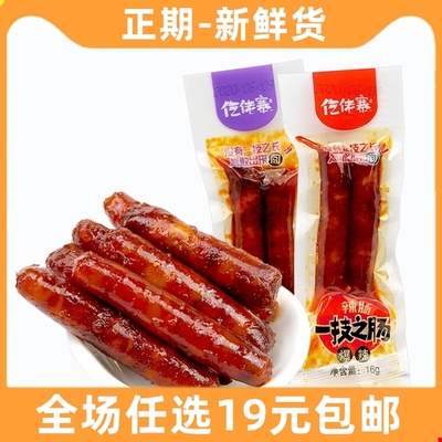 一技之肠仡佬寨族腊肠16g即食