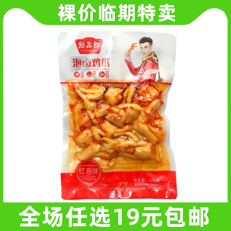 冠品郎238g/120g凤爪红油泡卤鸡爪休闲零食小吃 临期食品特价清仓