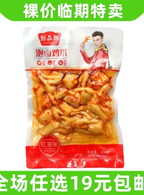 冠品郎238g/120g凤爪红油泡卤鸡爪休闲零食小吃 临期食品特价清仓