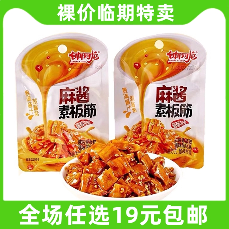 钟阿龙32g麻酱素板筋辣条休闲零食解馋小吃素肉面筋制品 临期食品