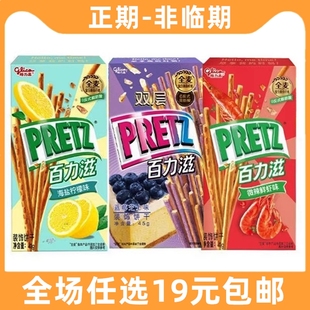 格力高百力滋微辣鲜虾味海盐柠檬味饼干棒全麦咸味零食休闲小吃